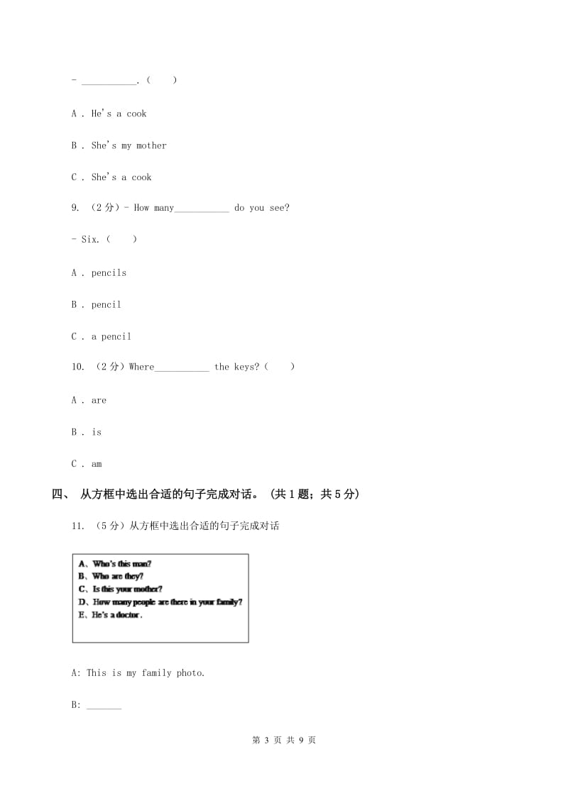 人教版PEP英语四年级上册Unit 6 Meet my Family Part C同步训练C卷.doc_第3页