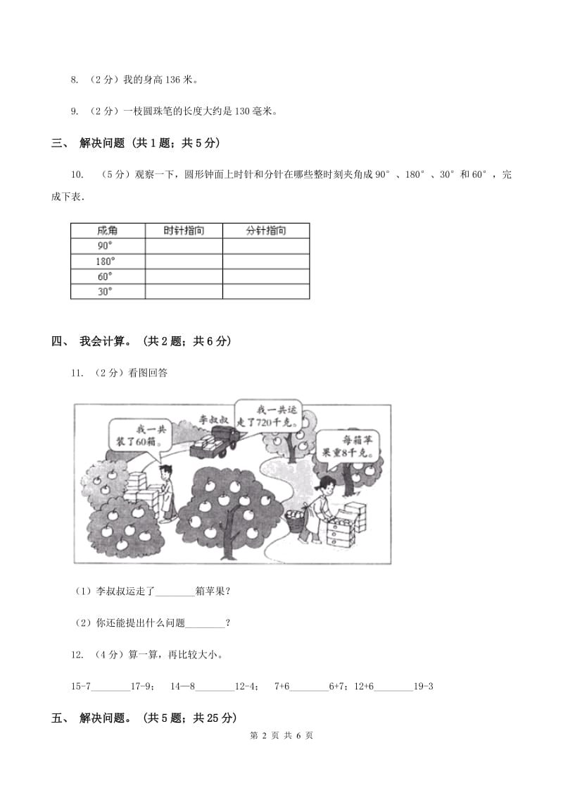 湘教版2019-2020学年三年级上学期数学9月月考试卷A卷.doc_第2页