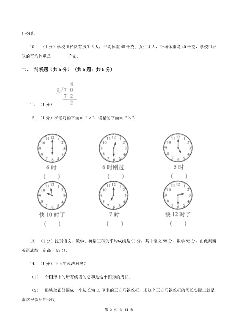 西师大版2019-2020学年三年级下学期数学期末考试试卷C卷.doc_第2页