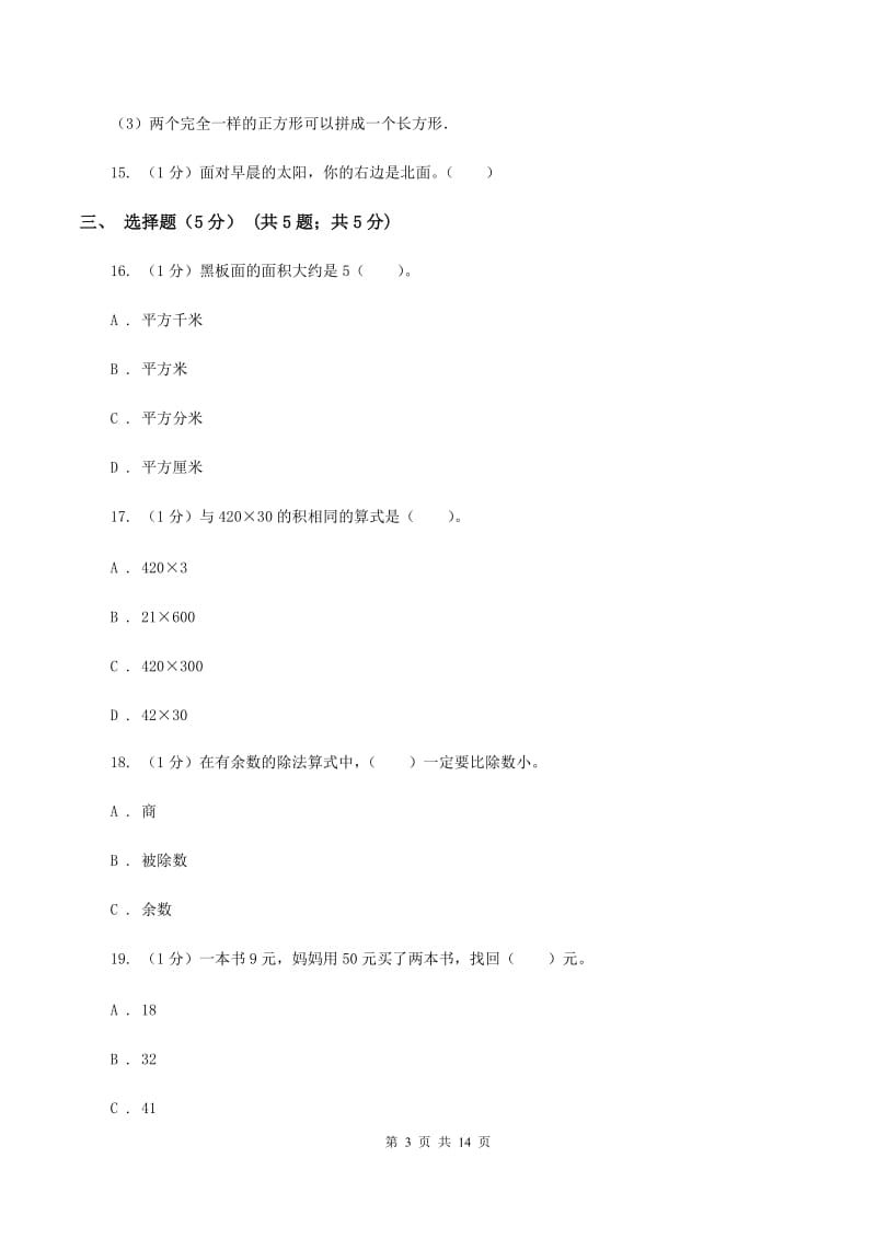 西师大版2019-2020学年三年级下学期数学期末考试试卷C卷.doc_第3页