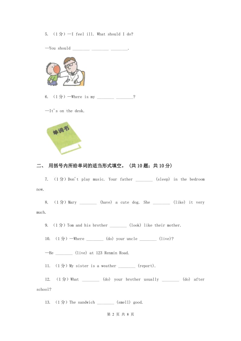 人教版（PEP）小学英语六年级英语知识总复习（II ）卷.doc_第2页