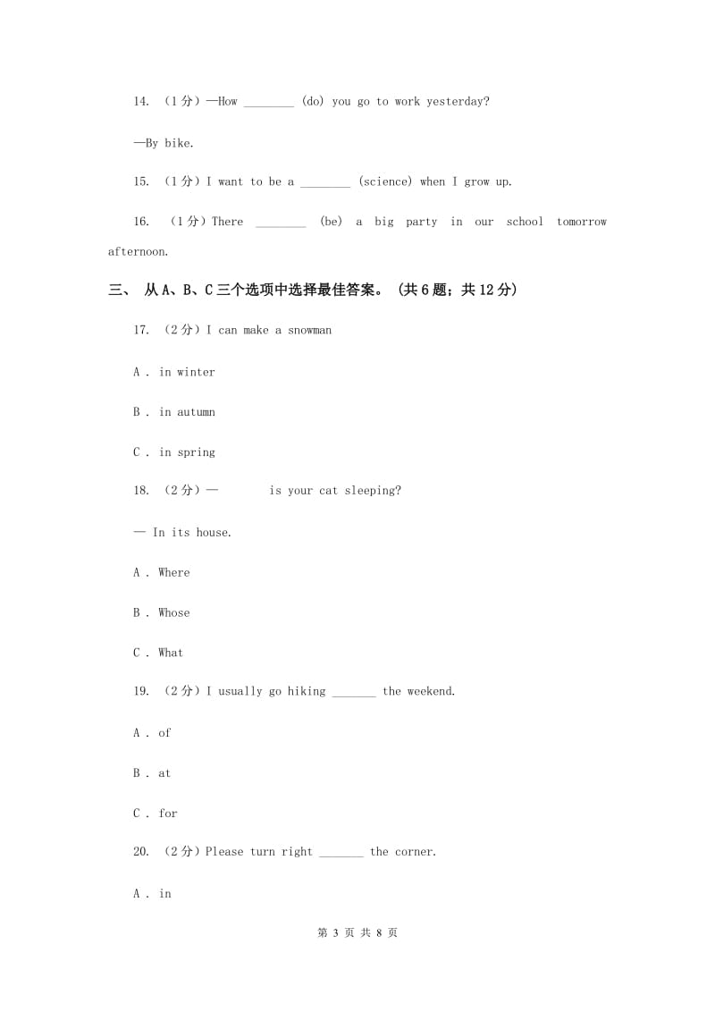 人教版（PEP）小学英语六年级英语知识总复习（II ）卷.doc_第3页