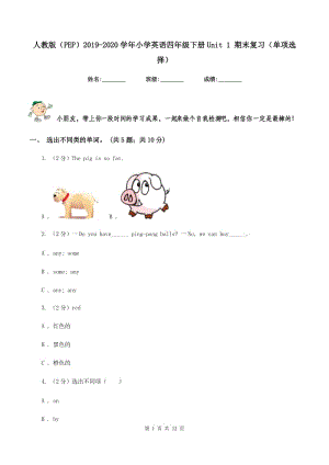 人教版（PEP）2019-2020學(xué)年小學(xué)英語(yǔ)四年級(jí)下冊(cè)Unit 1 期末復(fù)習(xí)（單項(xiàng)選擇）.doc