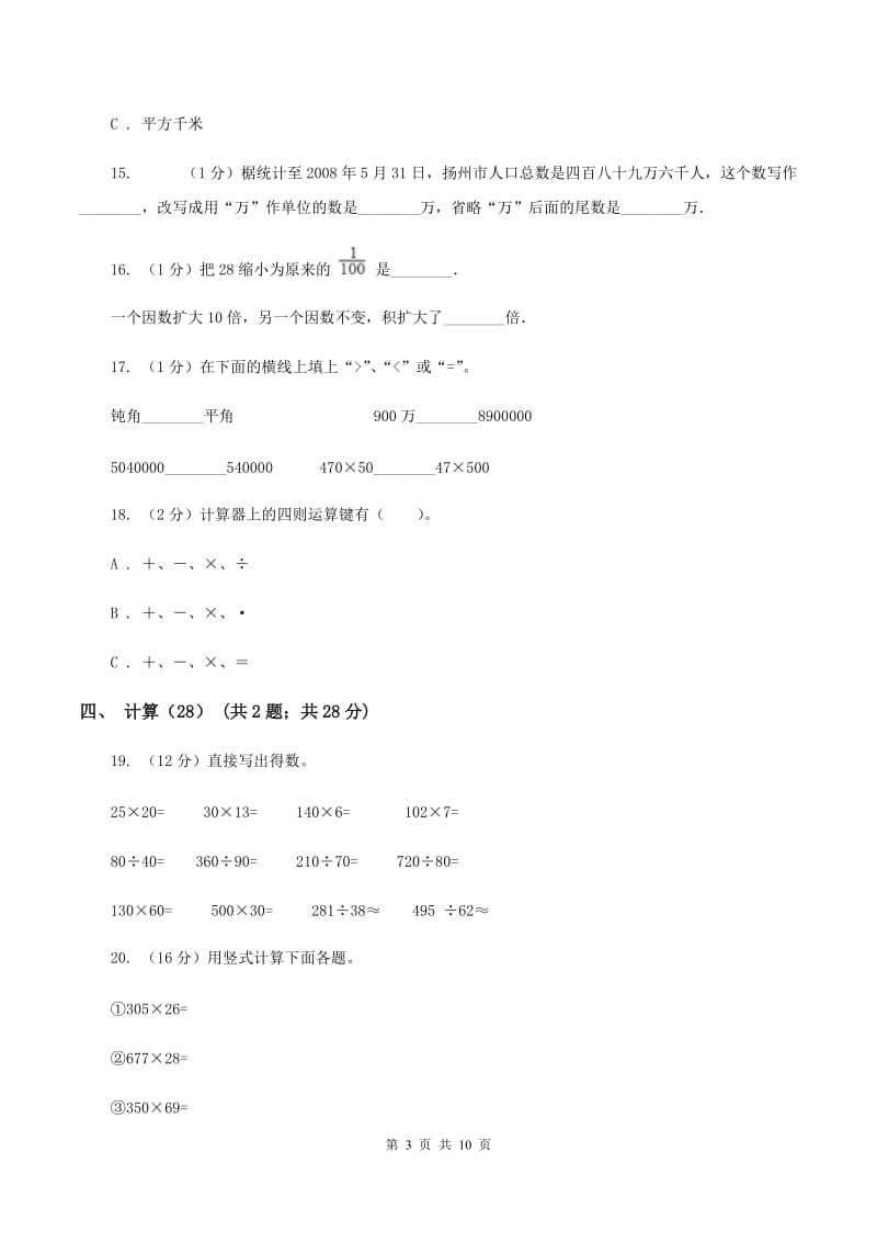 沪教版2019-2020学年四年级上学期数学期中试卷D卷.doc_第3页