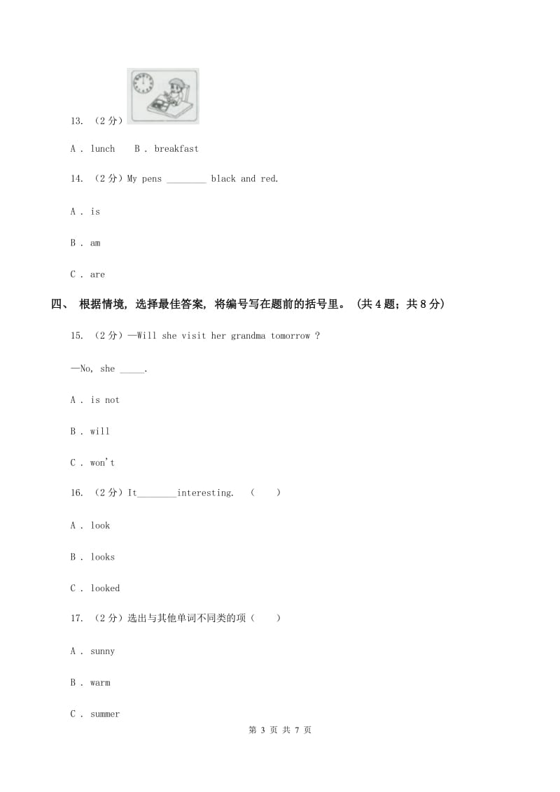 人教版(新起点)2019-2020学年度小学英语三年级上学期期末测试.doc_第3页