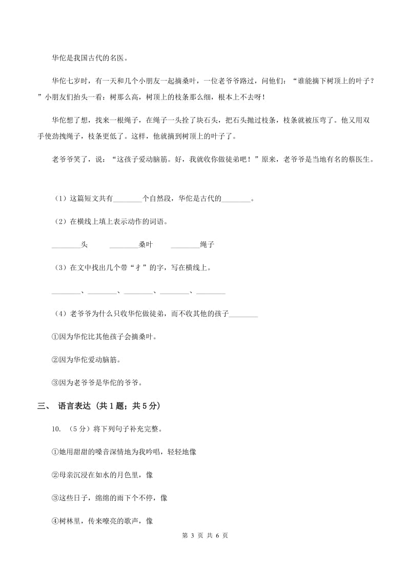 北师大版2019-2020学年二年级上学期语文第一次月考试卷C卷.doc_第3页