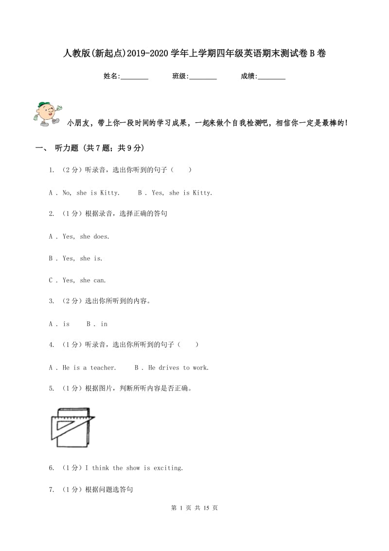 人教版(新起点)2019-2020学年上学期四年级英语期末测试卷B卷.doc_第1页