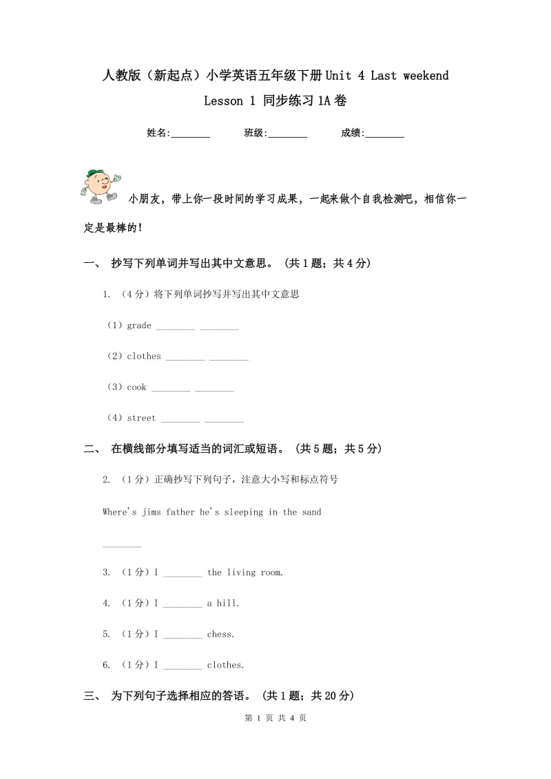 人教版（新起点）小学英语五年级下册Unit 4 Last weekend Lesson 1 同步练习1A卷.doc_第1页