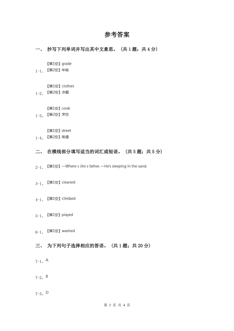 人教版（新起点）小学英语五年级下册Unit 4 Last weekend Lesson 1 同步练习1A卷.doc_第3页