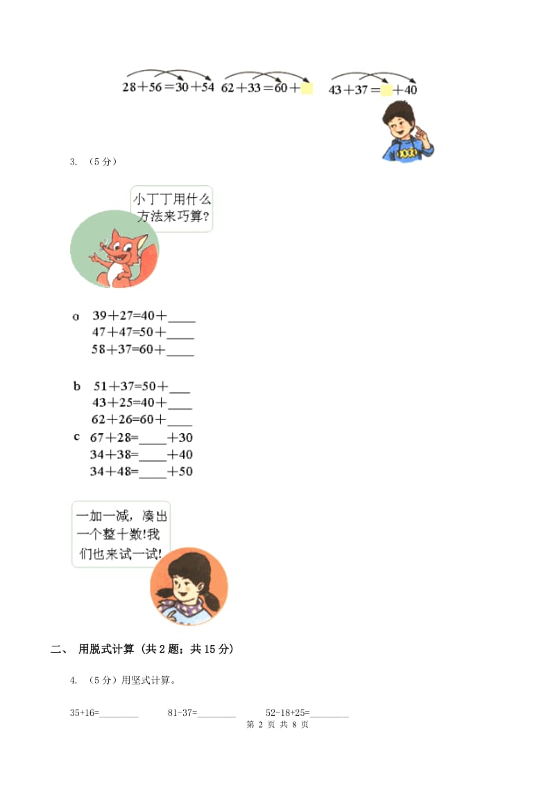 苏教版2 加减两步计算的实际问题 同步练习 A卷.doc_第2页