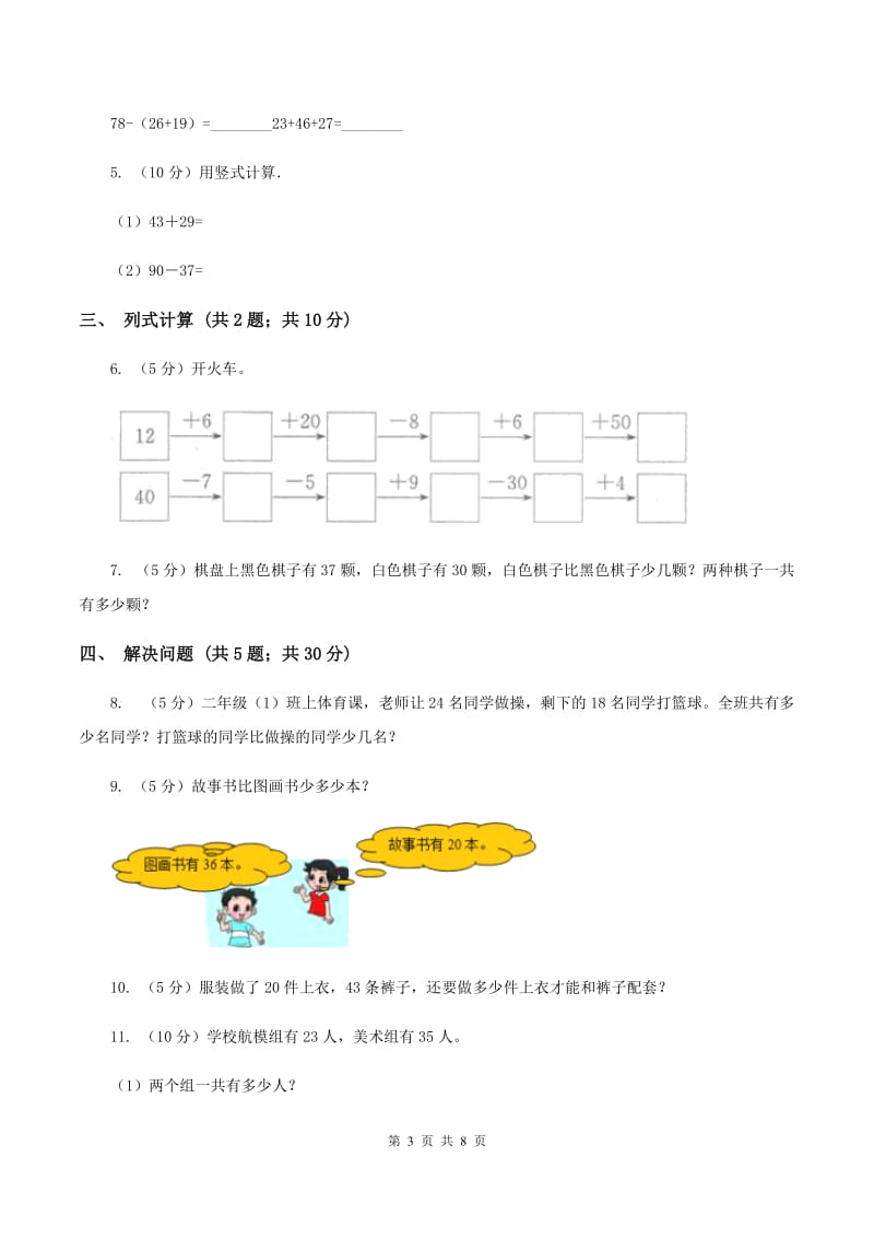 苏教版2 加减两步计算的实际问题 同步练习 A卷.doc_第3页