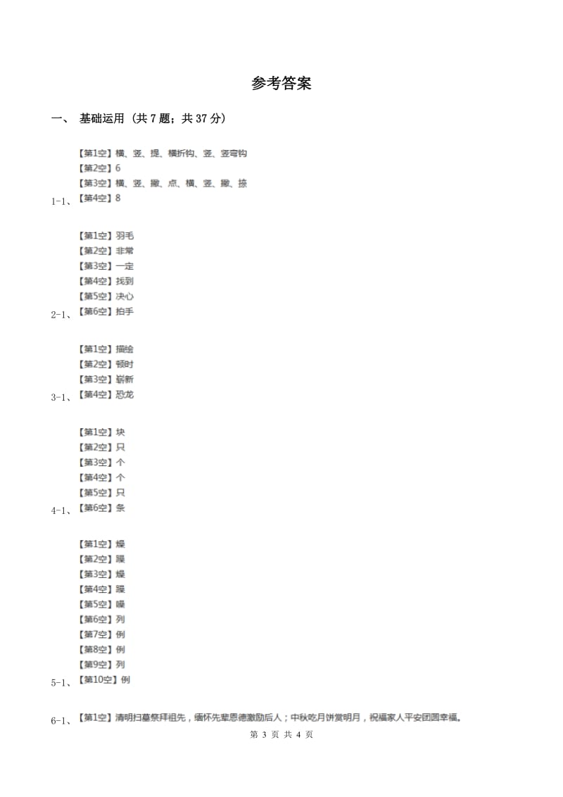 部编版2019-2020学年一年级下册语文课文3夜色同步练习A卷.doc_第3页