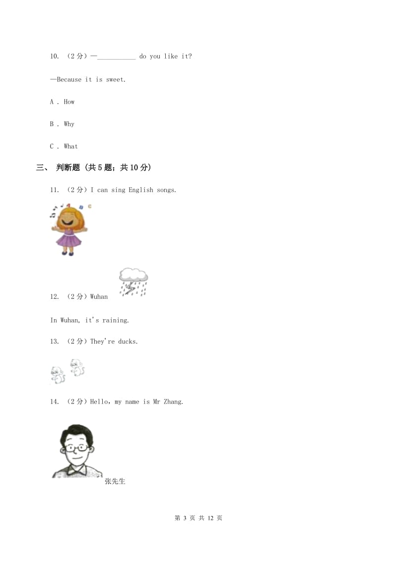 人教版（PEP）2019-2020学年小学英语四年级下学期期末模拟测试卷（2）D卷.doc_第3页