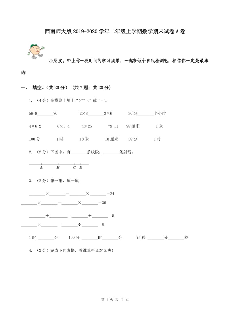 西南师大版2019-2020学年二年级上学期数学期末试卷A卷.doc_第1页