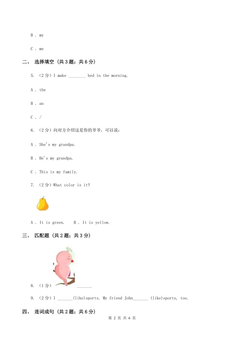 冀教版（三年级起点）小学英语四年级上册Unit 1 Lesson 3 Coat and ScarfB卷.doc_第2页