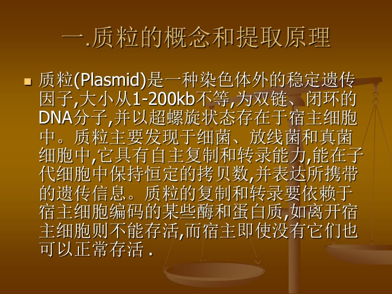 质粒的提取和纯化.ppt_第3页