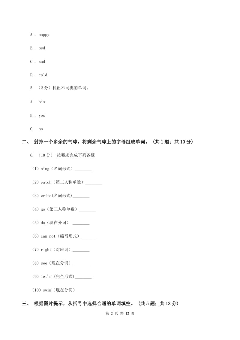 外研版2019-2020学年小学英语四年级下册Module 1 unit 2 Hes cool.同步练习（II ）卷.doc_第2页