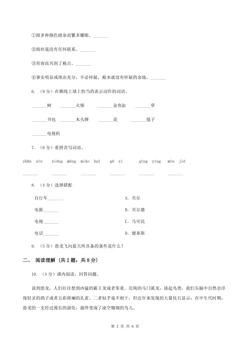 人教版（新课程标准）四年级上学期语文第31课《飞向蓝天的恐龙》同步练习A卷.doc_第2页