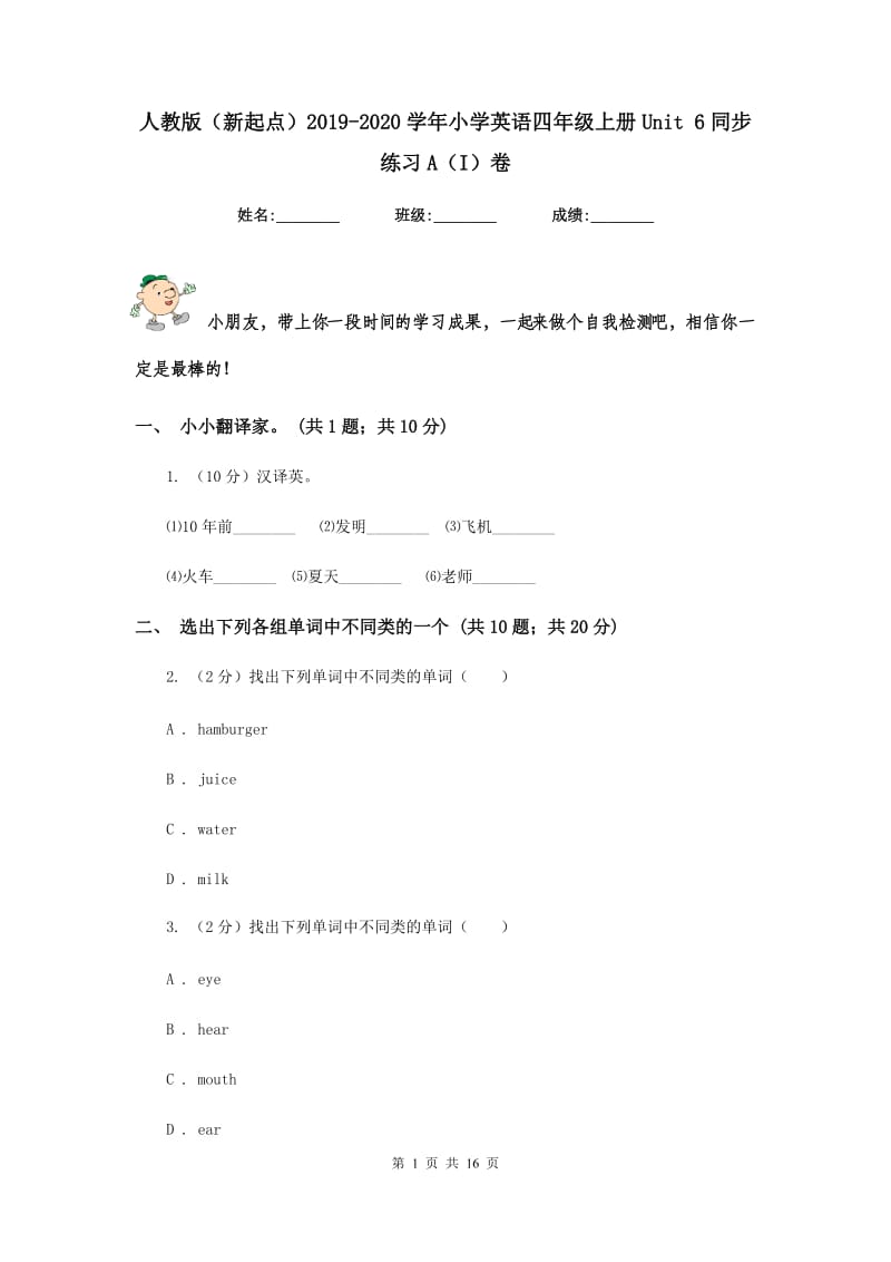 人教版（新起点）2019-2020学年小学英语四年级上册Unit 6同步练习A（I）卷.doc_第1页