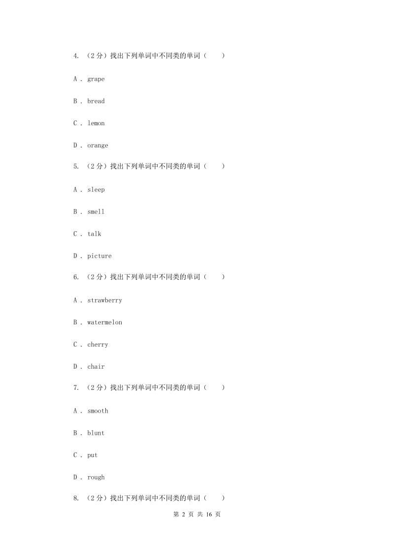 人教版（新起点）2019-2020学年小学英语四年级上册Unit 6同步练习A（I）卷.doc_第2页