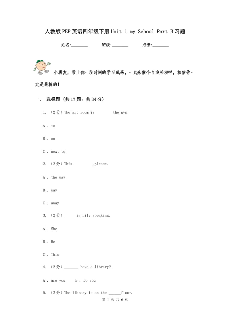 人教版PEP英语四年级下册Unit 1 my School Part B习题.doc_第1页