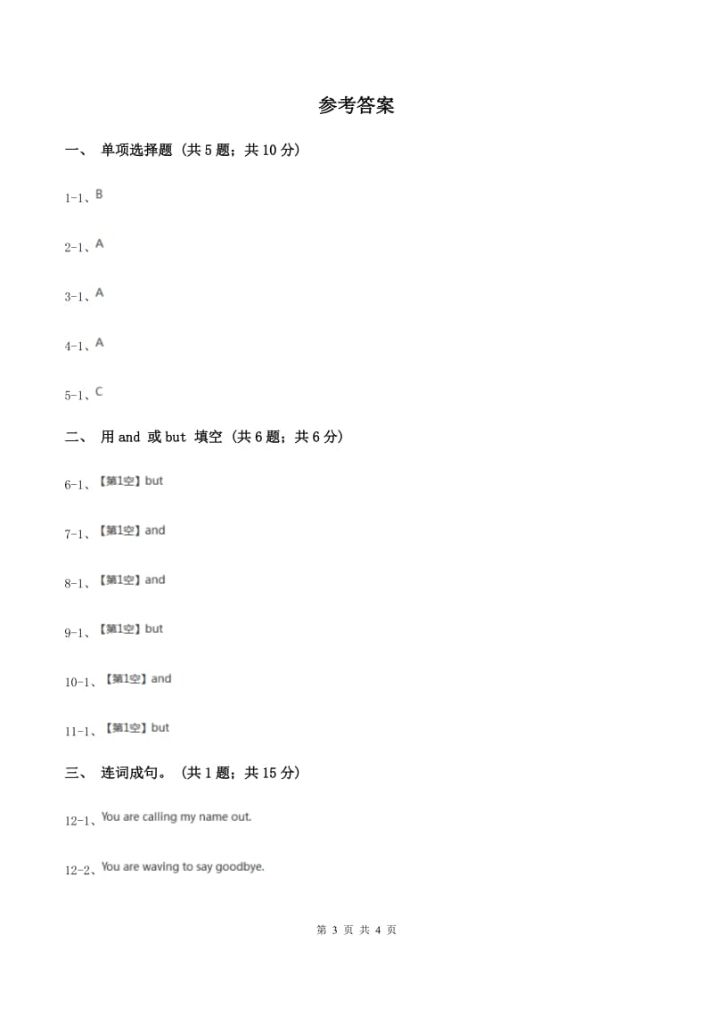 外研版(三年级起点)英语六年级下册Module 5 Unit 2 Hes riding his bike, but it starts to rain同步检测D卷.doc_第3页