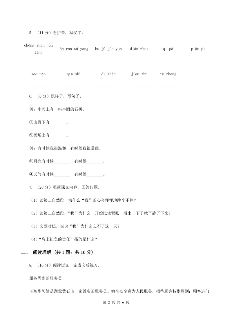 浙教版2019-2020学年一年级上学期语文期末考试试卷B卷.doc_第2页