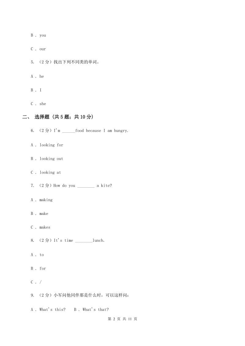 人教精通版2019-2020学年四年级上学期第一次月考英语试卷D卷.doc_第2页