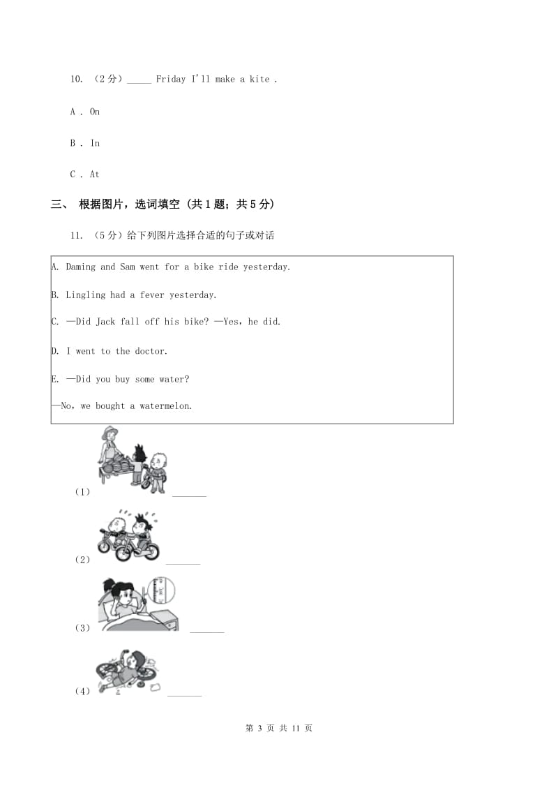 人教精通版2019-2020学年四年级上学期第一次月考英语试卷D卷.doc_第3页