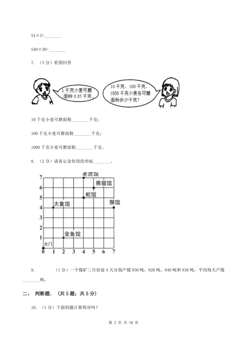 西师大版2019-2020学年五年级上学期数学月考试卷（9月）D卷.doc_第2页