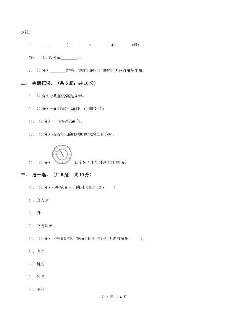 人教版2019-2020学年三年级上学期数学期中考试试卷A卷.doc_第2页