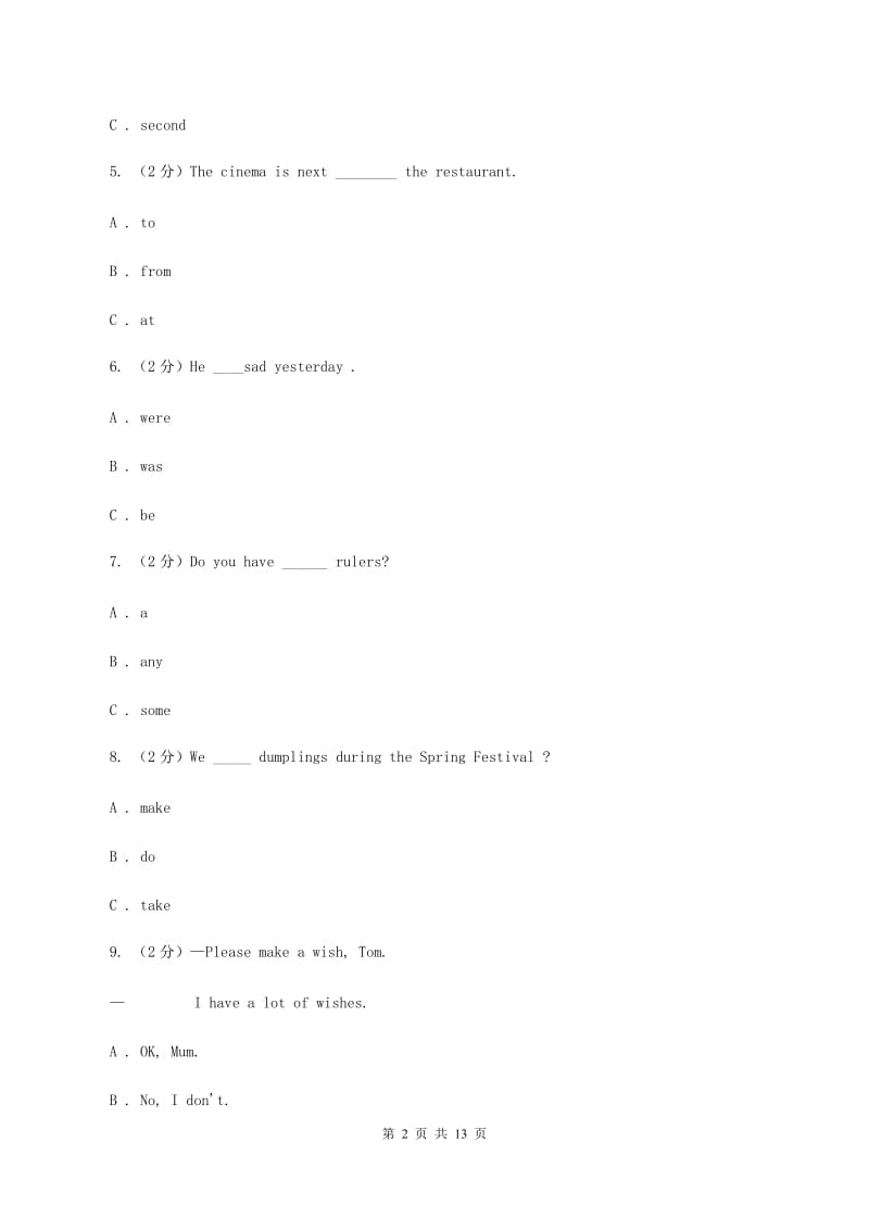 人教版（PEP）小学英语四年级上册第一次月考试卷（II ）卷.doc_第2页