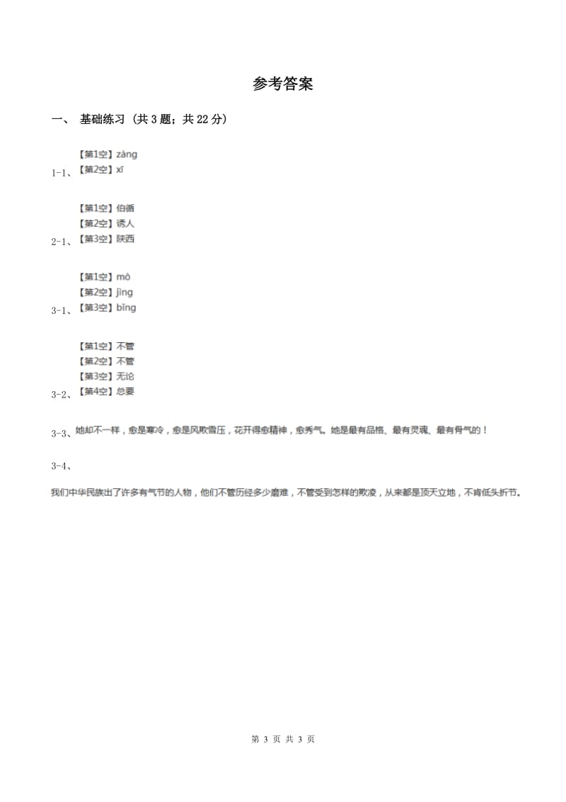 语文S版小学语文六年级上册 第二单元 第7课 望大陆 同步练习C卷.doc_第3页