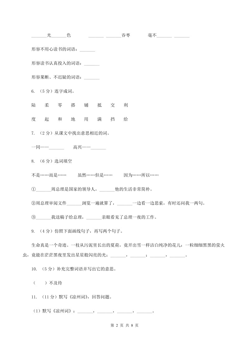 北师大版2019-2020学年四年级下册语文第三单元达标卷 A卷.doc_第2页