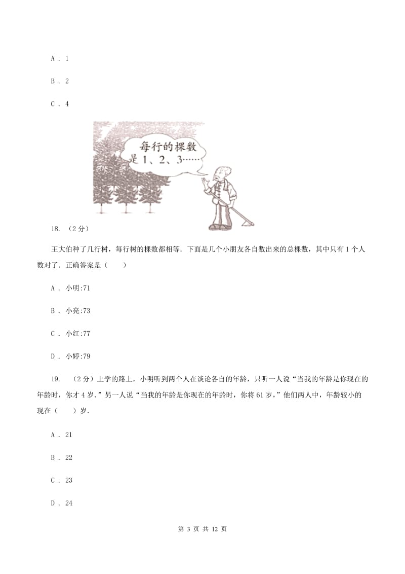 苏教版小学小升初数学试卷（II ）卷.doc_第3页