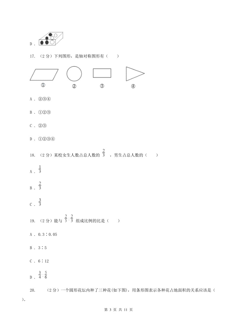 豫教版2020年小学数学升学考试全真模拟卷BB卷.doc_第3页