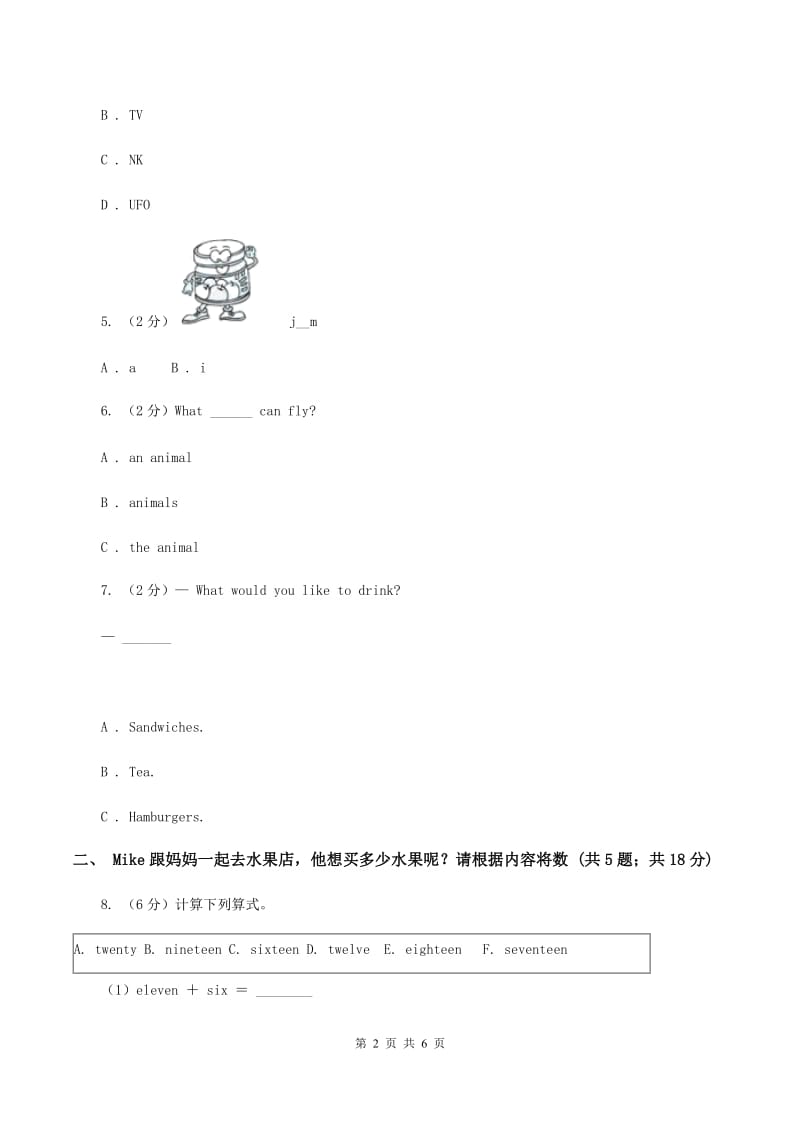 人教版（PEP）小学英语三年级下册 Unit 6 How many Part C 同步测试（一）C卷.doc_第2页