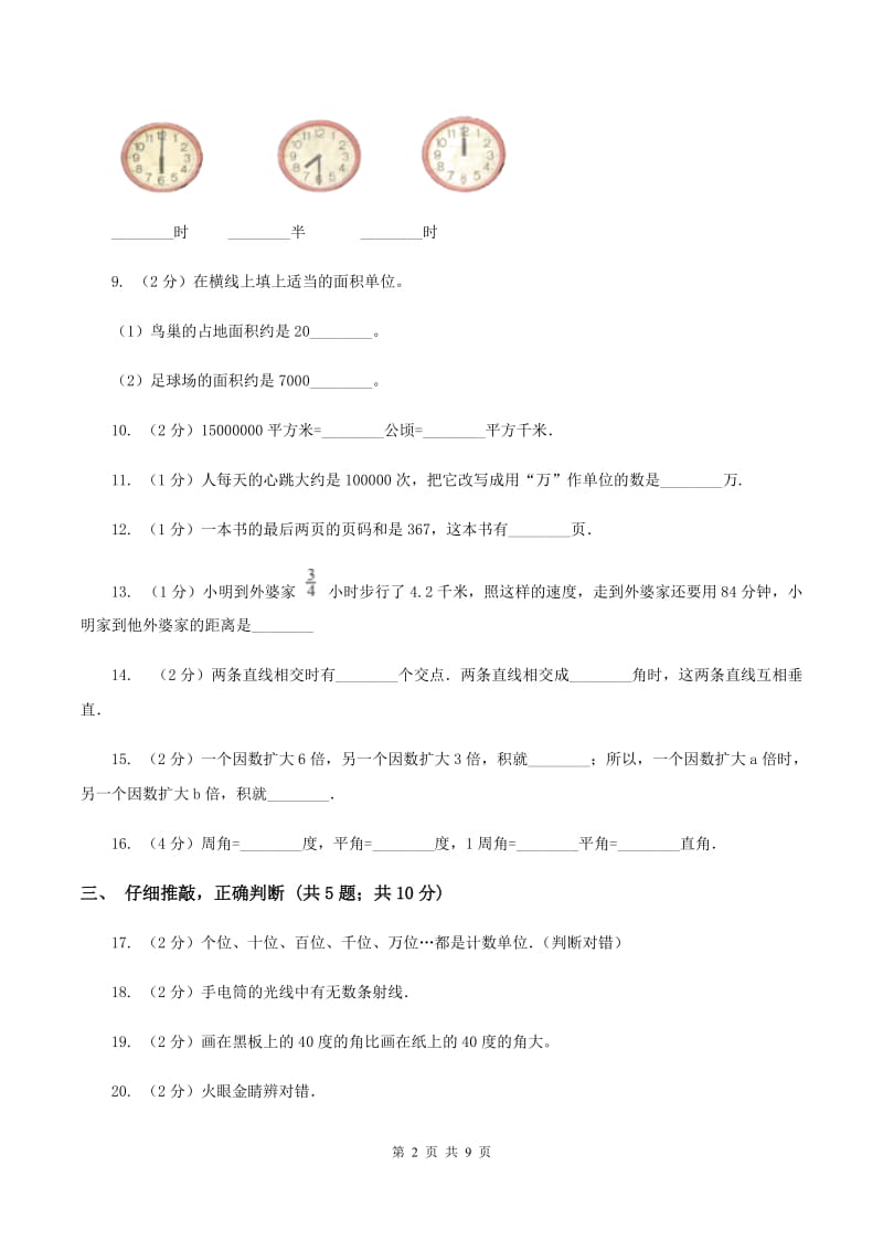 长春版2019-2020学年四年级上学期数学期中考试试卷A卷.doc_第2页