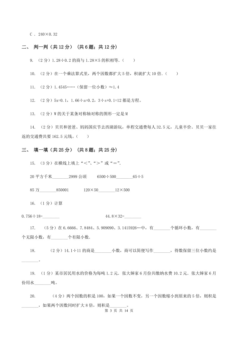 赣南版2019-2020学年五年级上学期数学期中试卷A卷.doc_第3页