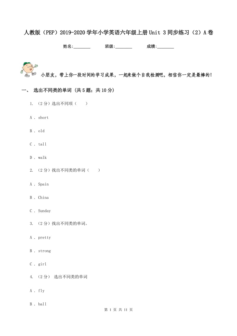 人教版（PEP）2019-2020学年小学英语六年级上册Unit 3同步练习（2）A卷.doc_第1页