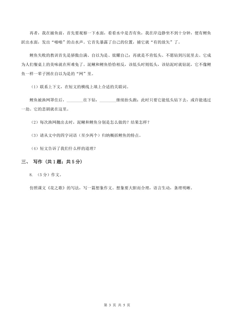 语文S版小学语文六年级上册第一单元提升练习C卷.doc_第3页