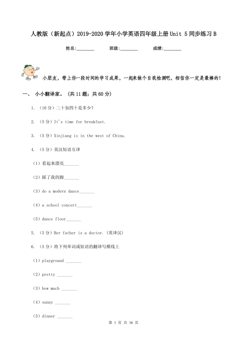 人教版（新起点）2019-2020学年小学英语四年级上册Unit 5同步练习B.doc_第1页