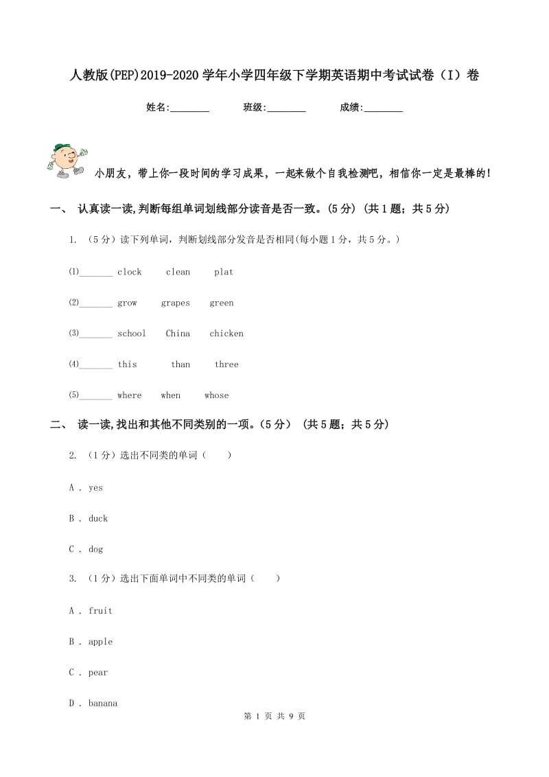 人教版(PEP)2019-2020学年小学四年级下学期英语期中考试试卷（I）卷.doc_第1页