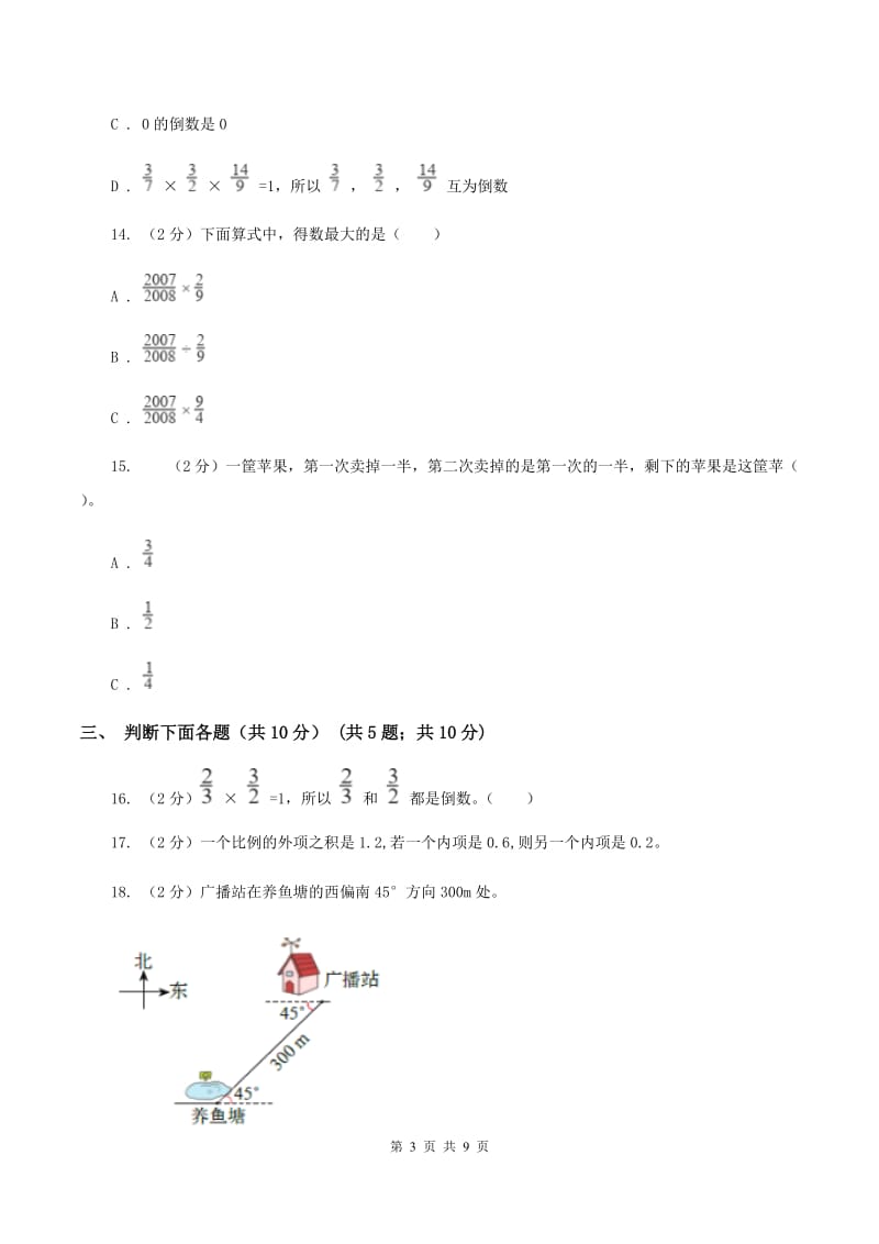 人教统编版2019-2020学年六年级上学期数学期中试卷D卷.doc_第3页