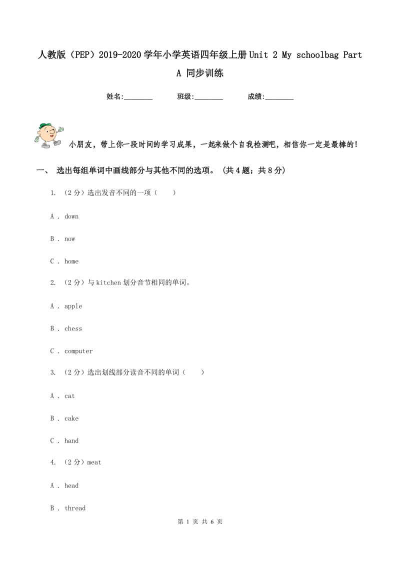 人教版（PEP）2019-2020学年小学英语四年级上册Unit 2 My schoolbag Part A 同步训练.doc_第1页