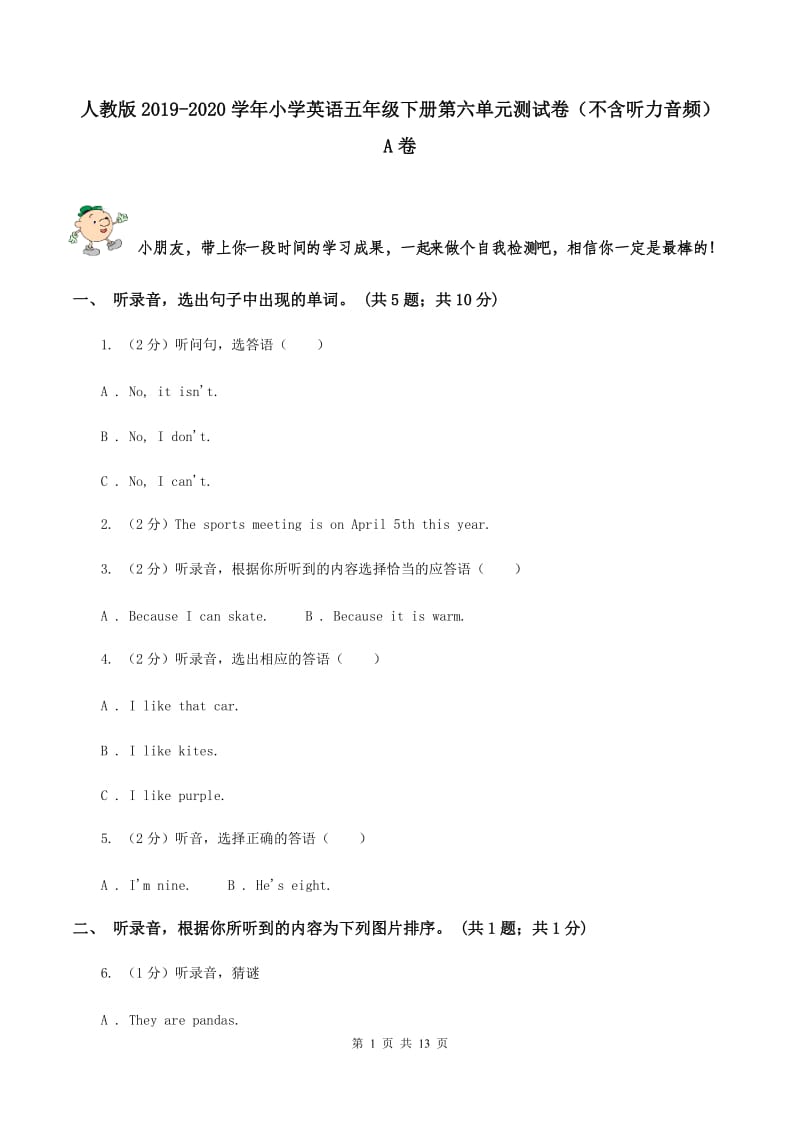 人教版2019-2020学年小学英语五年级下册第六单元测试卷（不含听力音频） A卷.doc_第1页