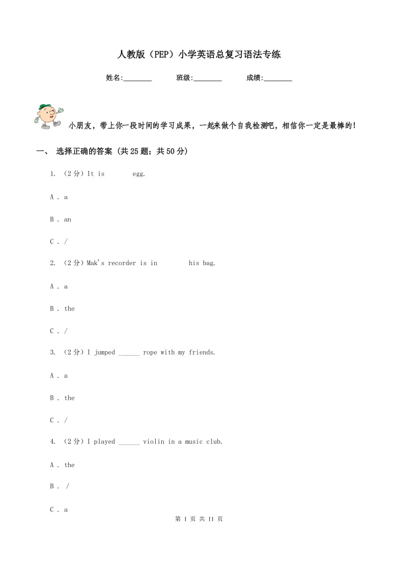 人教版（PEP）小学英语总复习语法专练.doc_第1页