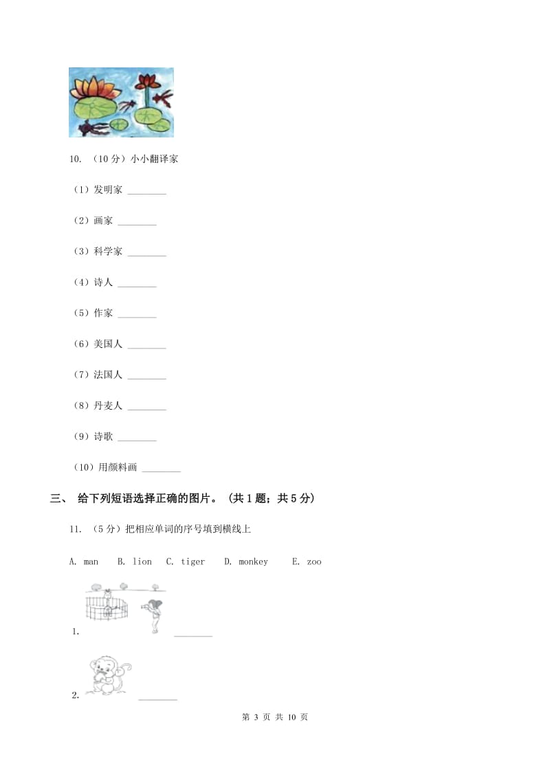 外研版2019-2020年小学英语三年级下册Module 8 unit 2 Daming flies a kite in the park.课后作业（II ）卷.doc_第3页