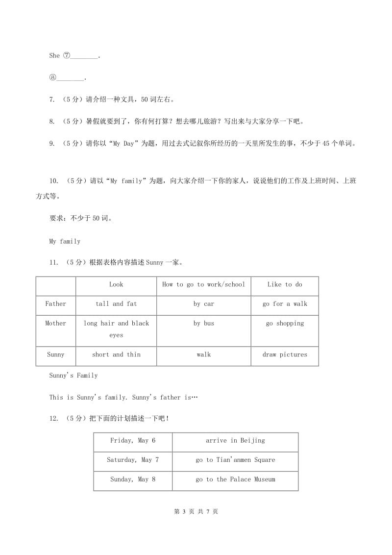 人教版(新起点)备考2020年小升初英语专题复习卷(十)作文A卷.doc_第3页