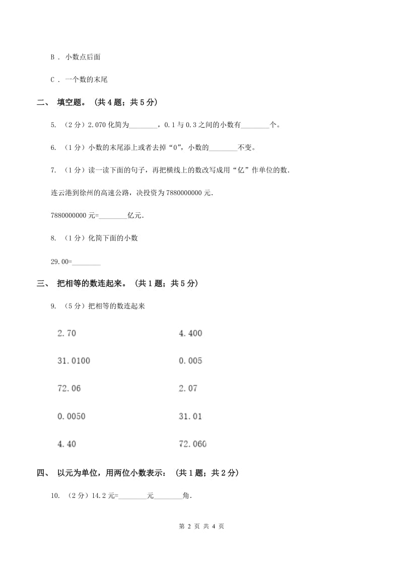 西师大版2.1小数的性质 同步练习 A卷.doc_第2页